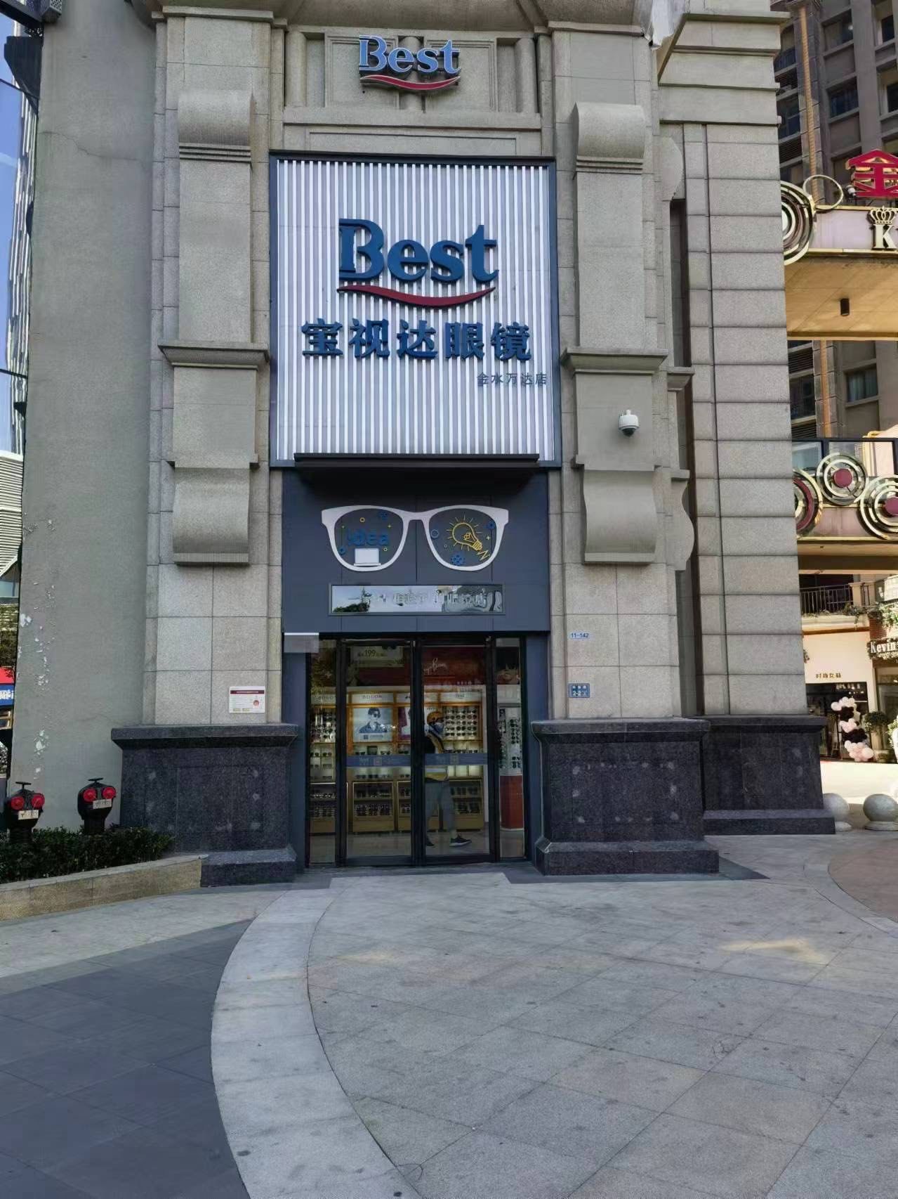 宝视达眼镜 金水万达店