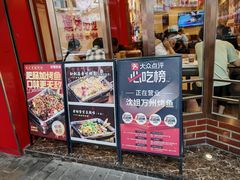 -沈姐万州烤鱼(沙坪坝七中店)