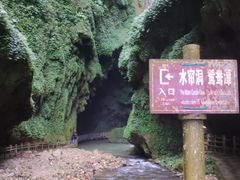 -通灵大峡谷