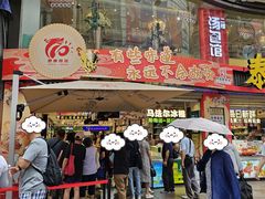 -泰康食品(南京东路店)