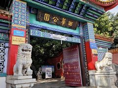 -西华公园