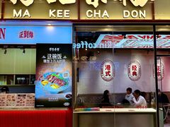 -孖记茶档·热腾茶餐(荔湾领展广场店)