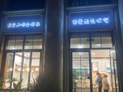-富贵面包公司(运河店)