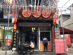 门面-老建水鸡脚王(翰林街店)