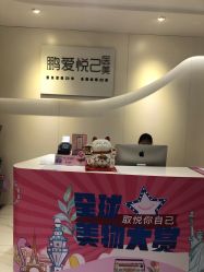 -深圳鹏爱悦心医疗美容医院