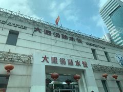-大眼锅贴水饺(河东店)