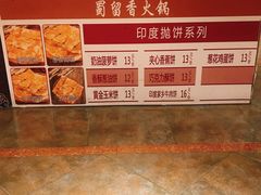 抛饼台-蜀留香火锅(西南角店)