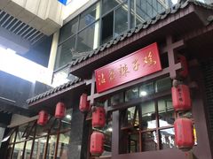 门面-沾益辣子鸡