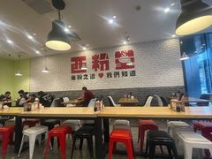 大堂-西粉堂新疆米粉(朝外店)
