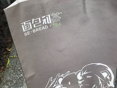 -面包和茶(万联店)