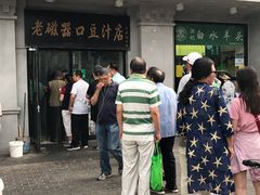 -老磁器口豆汁店(天坛店)