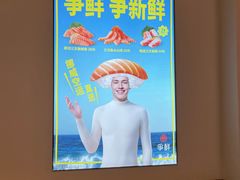 -争鲜回转寿司(东方银座店)