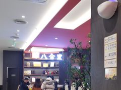 -八合里牛肉火锅(福州万象城店)