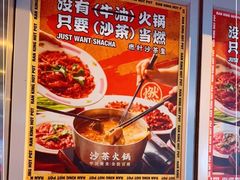 -燃计沙茶皇·香港沙茶火锅(人广旗舰店)