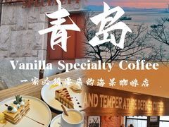 -Vanilla Specialty Coffee(八大关店)