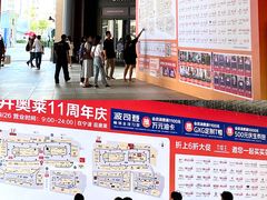 -宁波杉井奥特莱斯广场