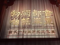 -北京大葆台遗址博物馆