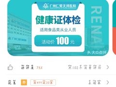 -广州仁爱天河医院体检中心