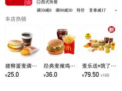 -麦当劳(坂田分店)