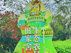 -迪茵湖田家舍生态农场