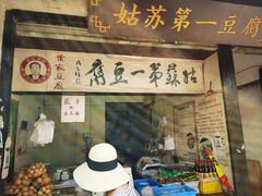 -葑门横街