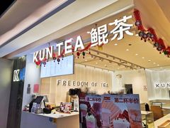 -KUNCHA鲲茶·江西制茶(铜锣湾店)