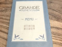 -Alimentari Grande(东湖路店)