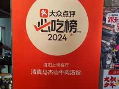 -清真马杰山牛肉汤馆