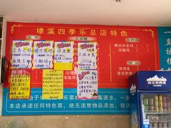 -埭溪四季乐