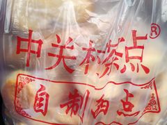 -中关村茶点