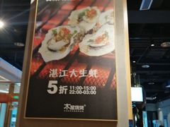 -木屋烧烤(龙湖天街店)