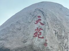 -崂山仰口游览区