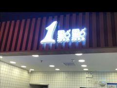 门面-1点点(新达汇三林店)