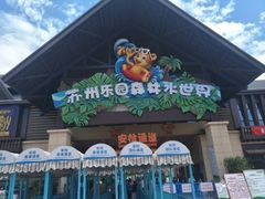 -苏州乐园森林水世界