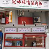 单价💰10+的台湾小吃店, 也太划算了吧！