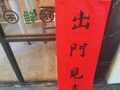 -不曾在把把烧•烧烤(莲坂磐基店)