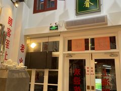 -逸桂禾面馆