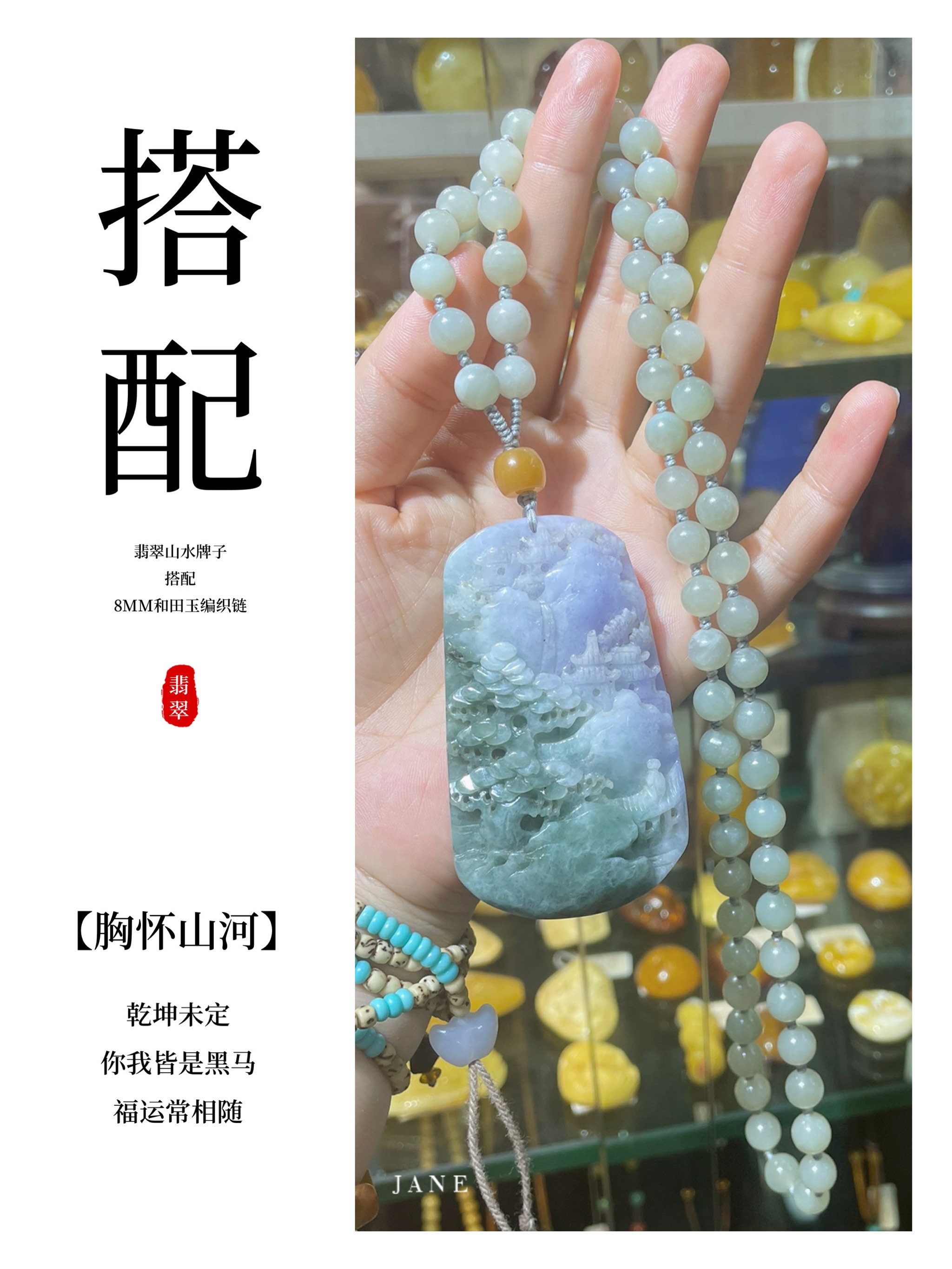 翡翠的搭配技巧有哪些(翡翠的搭配技巧有哪些呢) 第2张