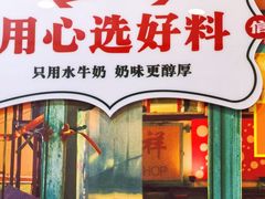 -广信牛奶甜品世家(台东店)