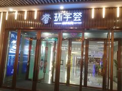 -中海环宇荟