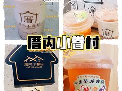 -厝内小眷村(新北万达店)