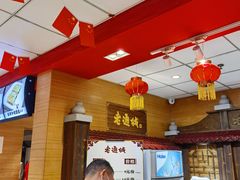 大堂-老通城豆皮大王(吉庆街店)