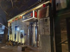 门面-毛辣果·贵州红酸汤牛肉火锅(西单店)