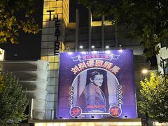 -大光明电影院(南京西路店)