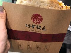 -阿甘锅盔(合生汇购物中心店)