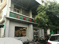 门面-螺蛳粉先生(蓟门桥店)
