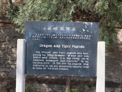 -四门塔风景区