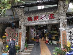 门面-桃姐农庄老字号(从化温泉店)