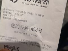账单-胡大饭馆 24h(簋街总店)