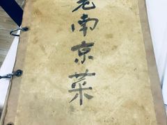 -广迎居老正兴菜馆